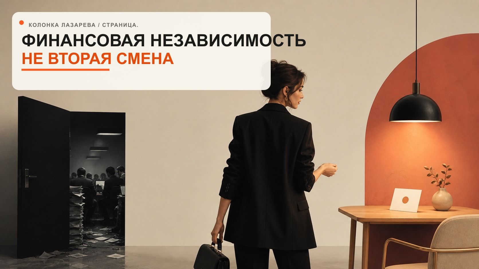 Девушка после работы выбирает между второй сменой и одной консультацией