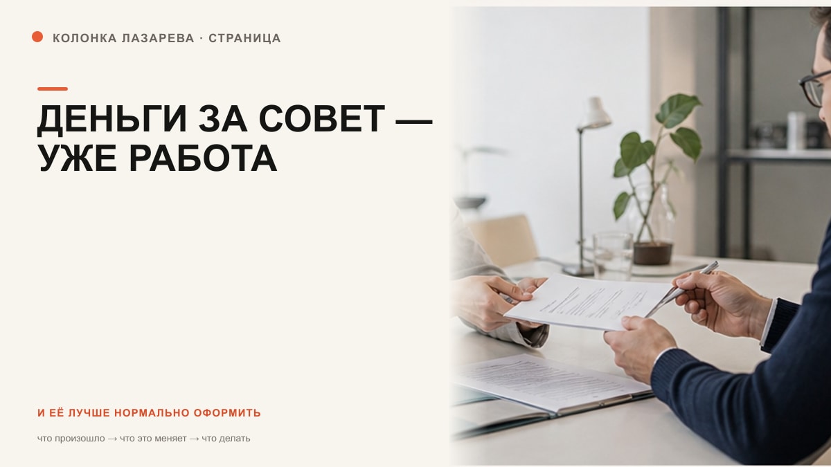 Специалист оформляет первую оплату за профессиональный совет легально