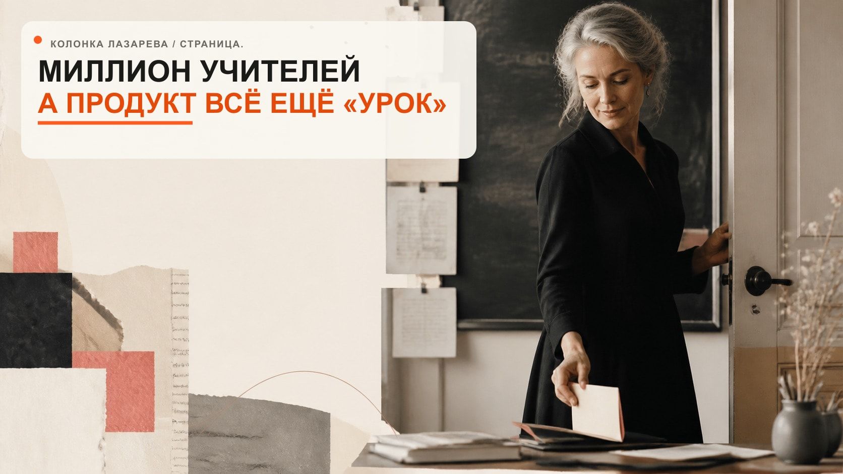 Учитель закрывает класс и открывает карточку наставничества