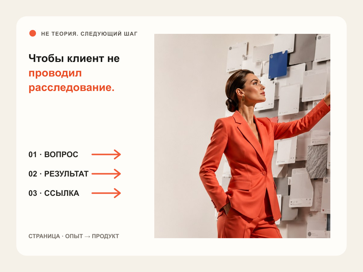 Редакционная сцена к статье «Как оформить услугу в соцсетях, чтобы человек не проводил расследование»
