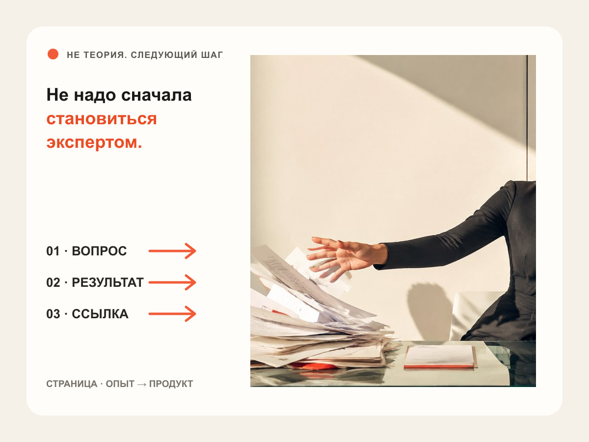 Редакционная сцена к статье «Как сделать консультацию из рабочего опыта, а не из слова «эксперт»»