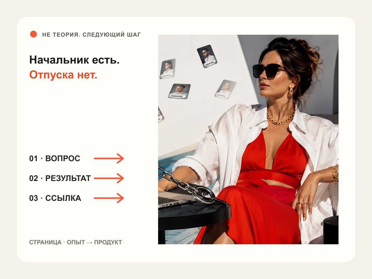 Редакционная сцена к статье «90% дохода от одного заказчика. Поздравляем: у вас начальник без отпуска»